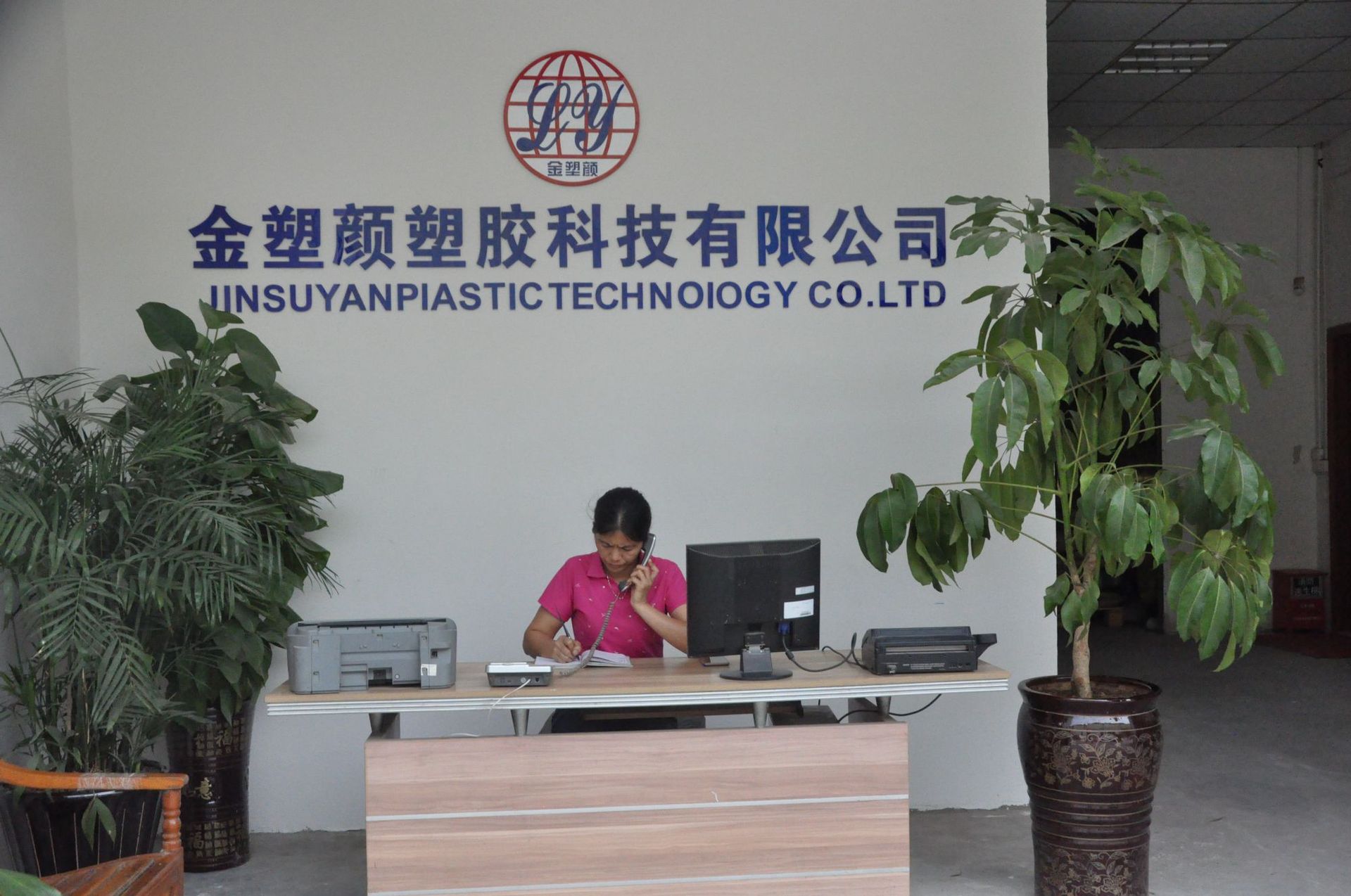 東莞金塑顏塑膠科技有限公司