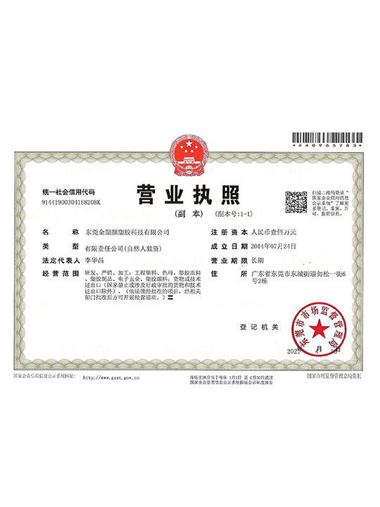 營業(yè)執(zhí)照