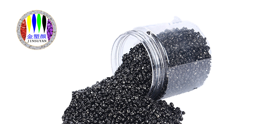 ABS黑色色母