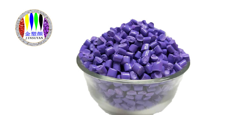 PC紫色色母 PC紫色色母