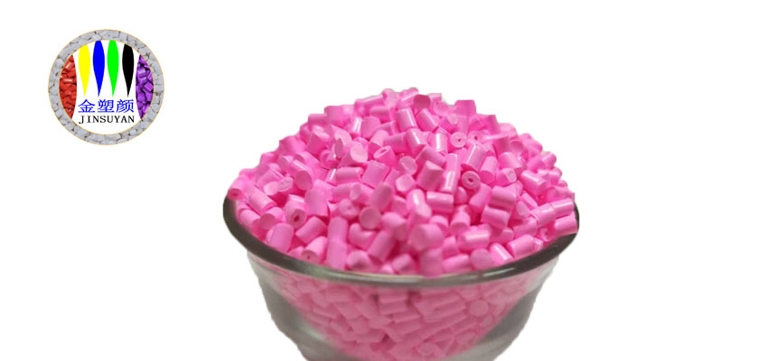 PC粉色色母 PC粉色色母