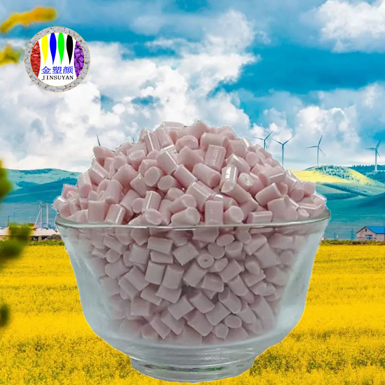 PP粉色母顆粒耐腐蝕易摩擦