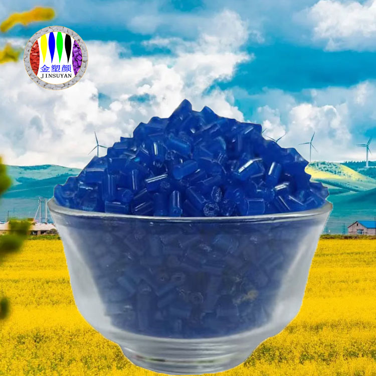 PP藍色母顆粒耐高溫可塑性好