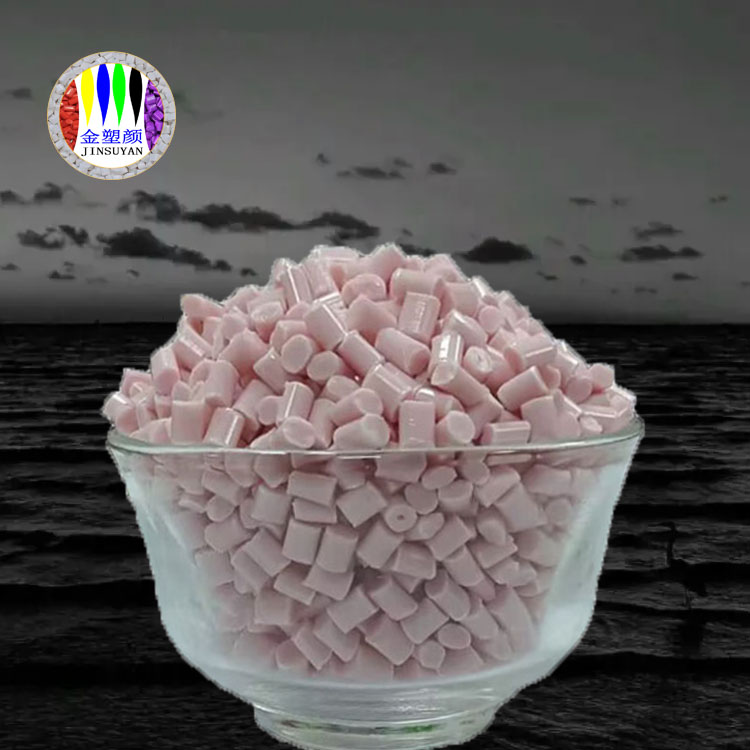 PMMA粉色母粒外觀優(yōu)美化學性穩(wěn)