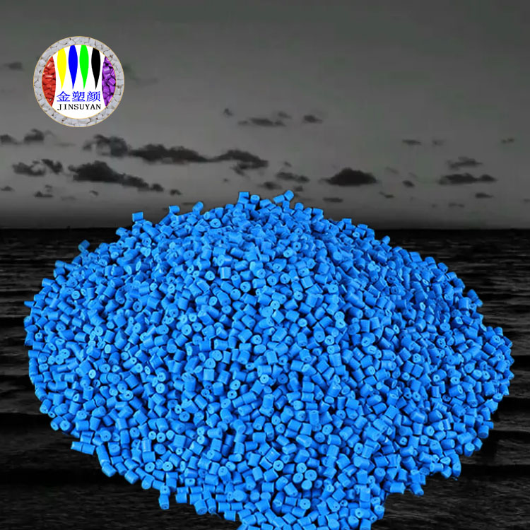 PET藍(lán)色母粒吸水率低耐低溫耐油性色母