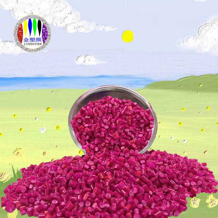 PET玫紅色母粒具有良好的機(jī)械性能