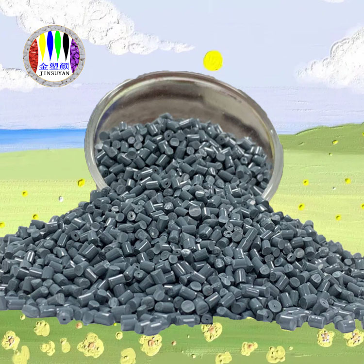 PET灰色母粒不易腐蝕化學(xué)性穩(wěn)耐老化