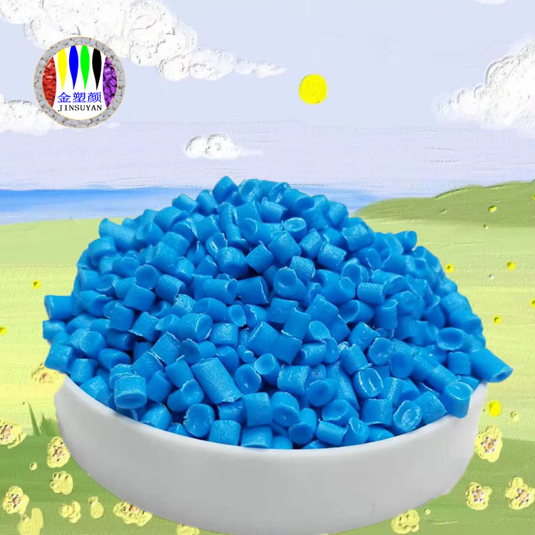 PET藍(lán)色母粒高韌性支持定制 耐高溫