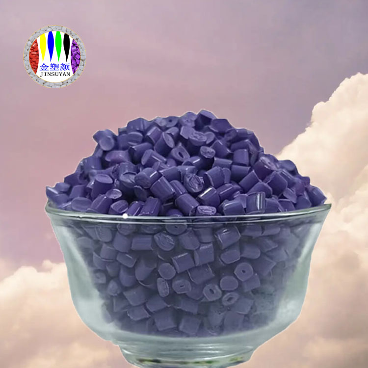 ABS紫色母粒不易變形熱學性能好