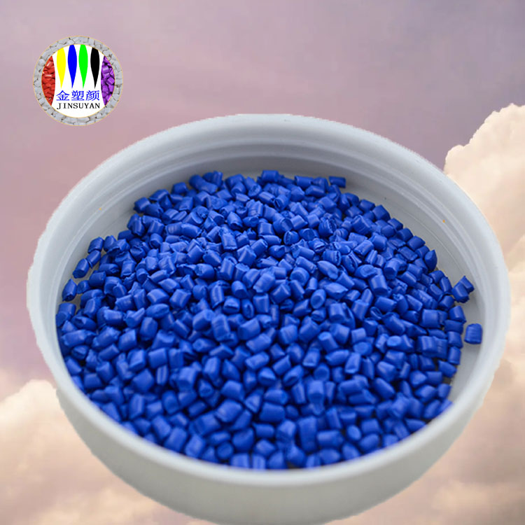 打樣快PE藍色母粒抗靜電高沖擊高光澤