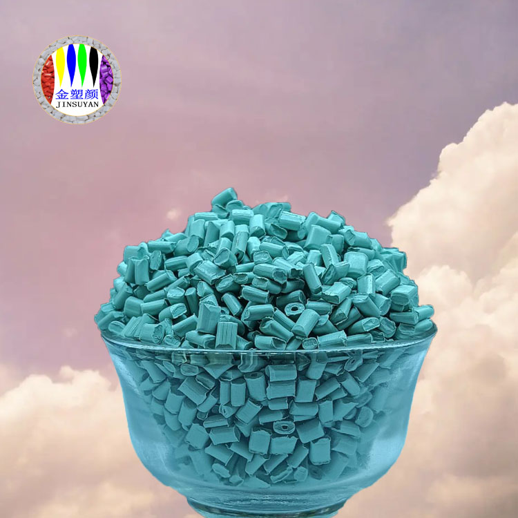 PET藍(lán)色母粒表面光澤耐高溫可制作開關(guān)