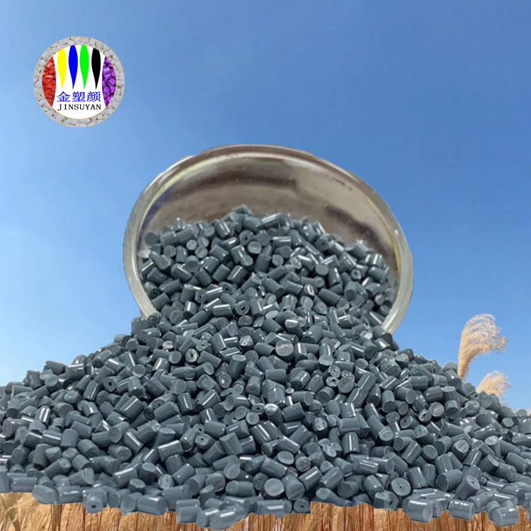 打樣快PET灰色母粒耐低溫耐化學腐蝕性