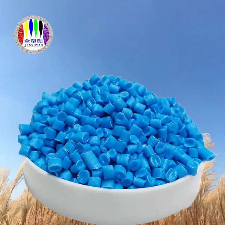 PET藍(lán)色母粒具有很好的分散性顏色穩(wěn)定