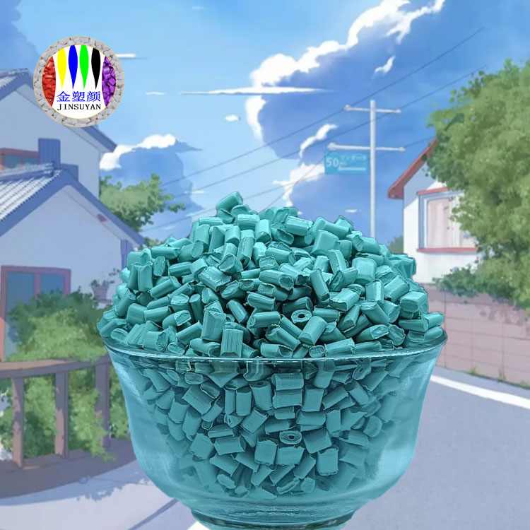 東莞ABS藍(lán)色母粒實色不透光