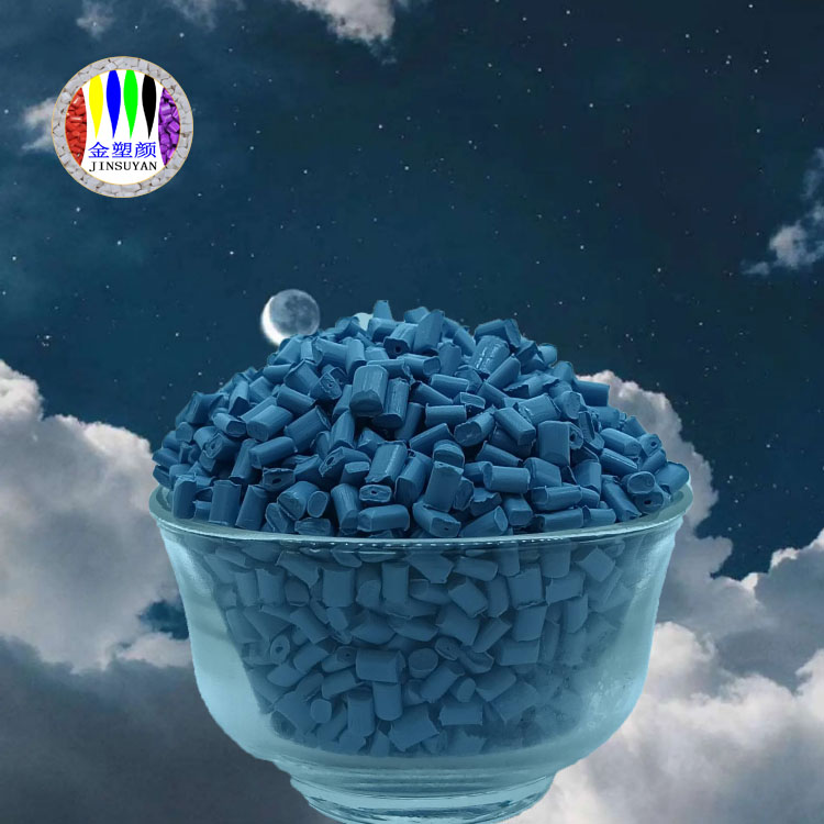 品質(zhì)有保東莞PP藍色母粒