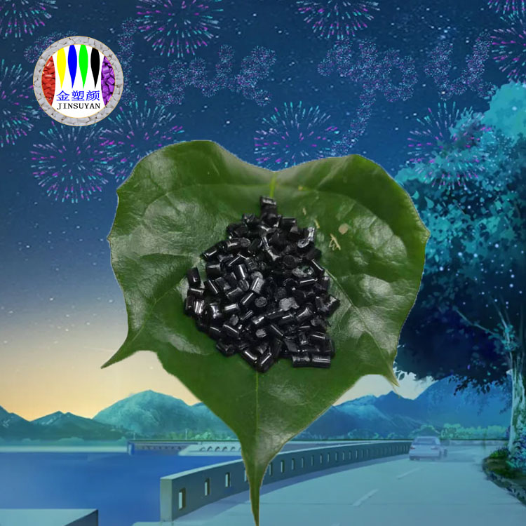 吹膜PET黑色母粒
