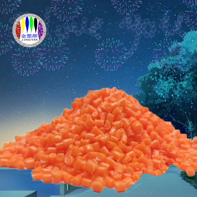 無紡布橙色母粒