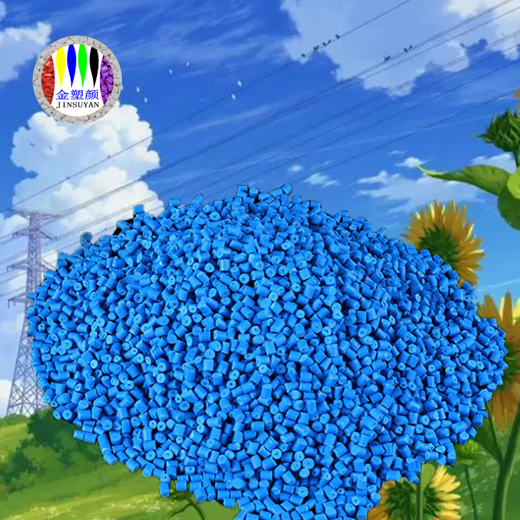 打樣快尺寸穩(wěn)定PVC靛藍(lán)色母粒