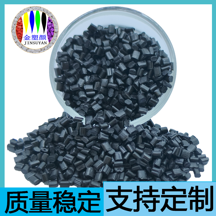 耐高溫尼龍PP黑色母粒