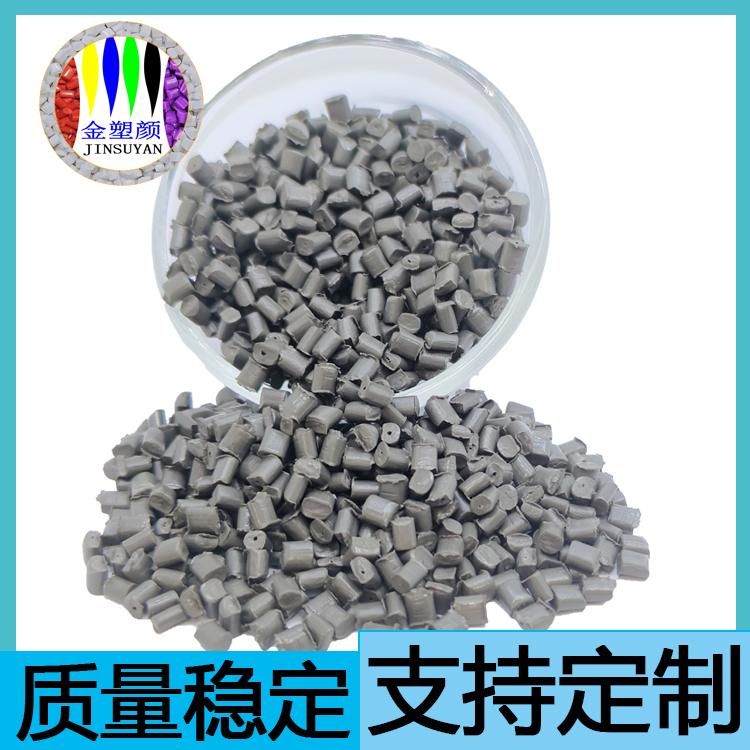 注塑吹膜吹塑色母片材色母電線電纜流紋色母打板 耐高溫PVC金塑顏