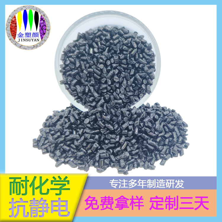 耐高溫阻燃PC專用黑色母粒生產(chǎn)廠家定制批發(fā)